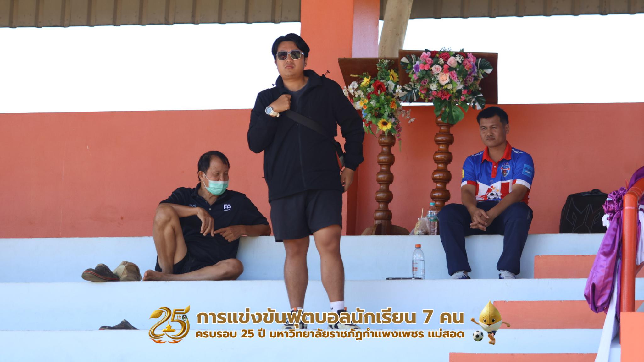 275. กิจกรรมการแข่งขันฟุตบอลนักเรียน รอบ 8 ทีม